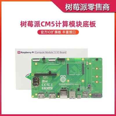 树莓派CM5开发套件 Compute Module 5 IO Board计算模块底板载板