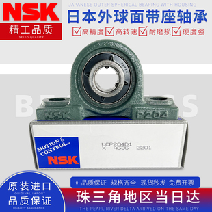 NSK外球面带座轴承UCP202/P203/P204/P205/ P206/P208/P209/P210