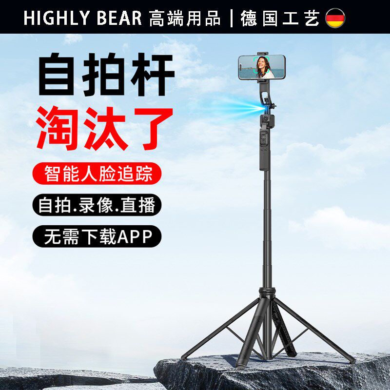 德国云台自拍杆智能AI跟拍360度旋转手机通用旅游便携落地三脚架