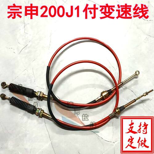 适用于江苏宗申200J1付变速线 副变速线 换挡线 变挡线高低速线
