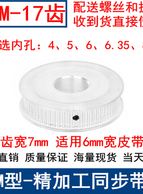 S3M17齿同步轮齿宽7两面平AF型 轴径4 5 6 6.35同步带轮S3M皮带轮
