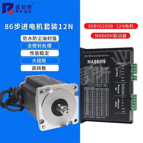 86步进电机套装马达12N.M 86BYG250H+驱动器MA860H长150MM替雷赛