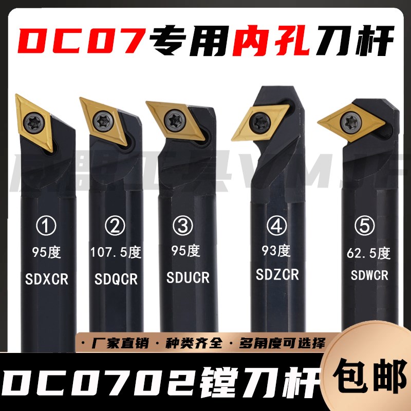 DC07螺钉内孔刀杆S08K/10K/12M-SDUCR/SDQCR/SDZCR/SDWCR/SDXCR07