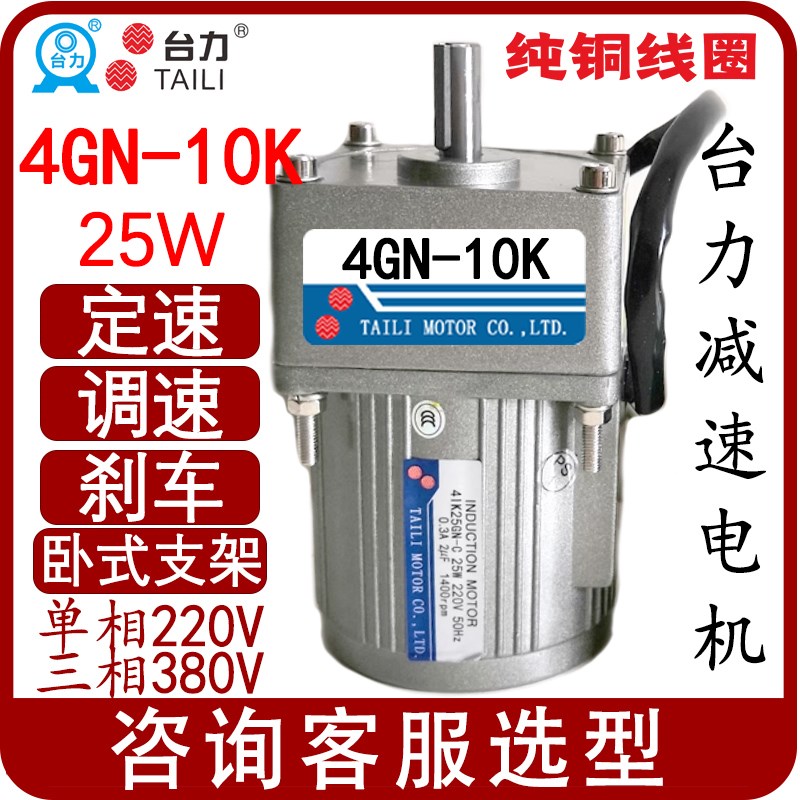 4GN-10K台力25W定速调速减速电机电机4IK25GN-CF-SF/4IK25RGN-CF