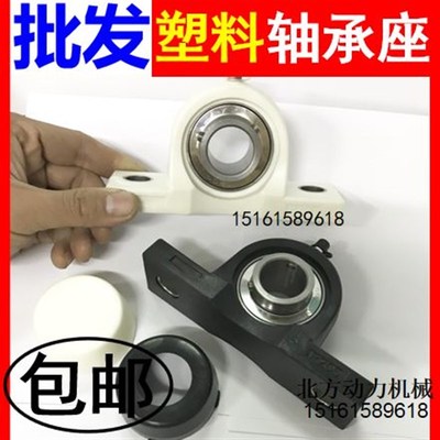 塑料尼龙不锈钢轴承座UCP202 P203 P204 P205 P206 P207 P208 209