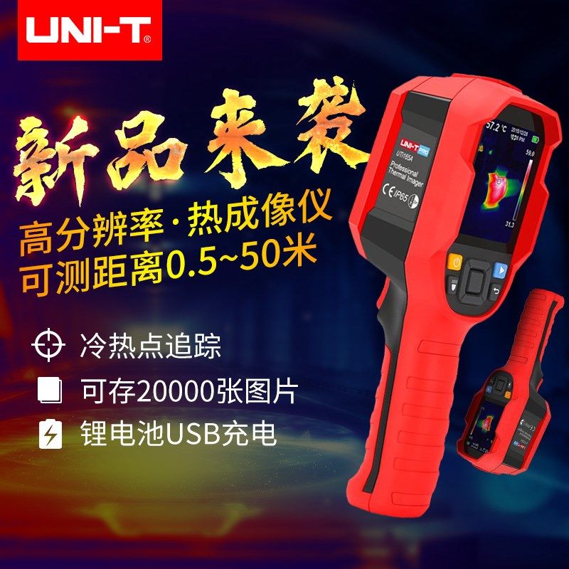 优利德UTi165A红外热成像仪高精度测温热像仪地暖检测电气巡检