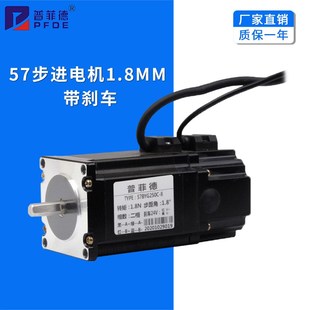 1.8N 带刹车 大力矩 长100MM 57步进电机 带抱闸电机 57BYG250C
