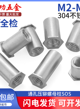 JG 304不锈钢通孔压铆螺柱SOS六角头压铆螺母柱-M2/2.5/3/3.5/4/5