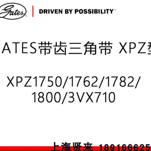 GATES美国盖茨XPZ1750/1762/1782/1800/3VX710进口空压机三角皮带