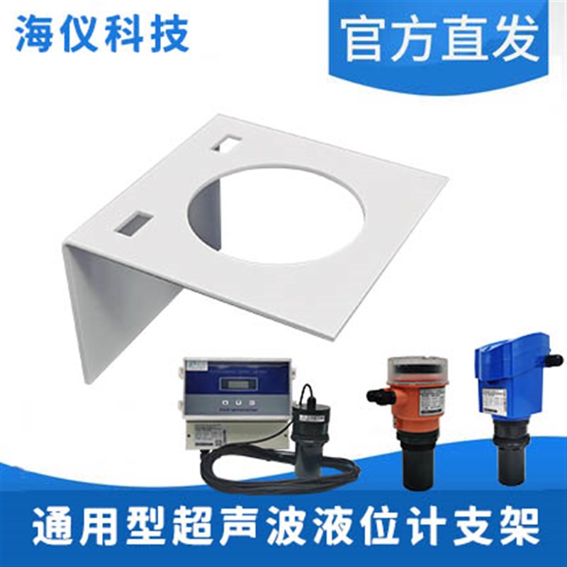 超声波液位计安装支架/水位计物位计料位计变送器抱箍固定支架图片