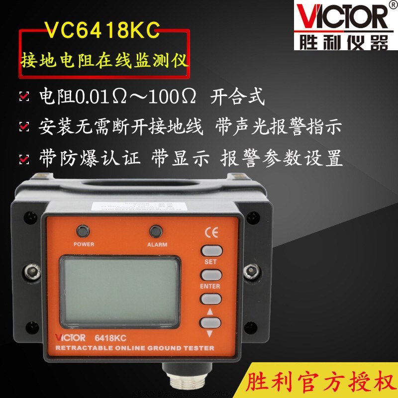 胜利VC6418B/VC6418C/VC6418KB/VC6418KC接地电阻在线监测测试仪