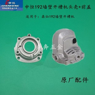 申恒192墙壁开槽机头壳前盖鼎灿192切割机轴承座流坤192原厂配件