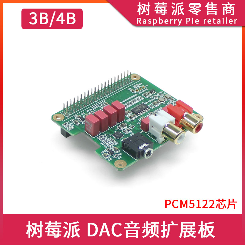 适用树莓派3B+/4B HIFI DAC音频扩展板 发烧级解码器音频播放模块
