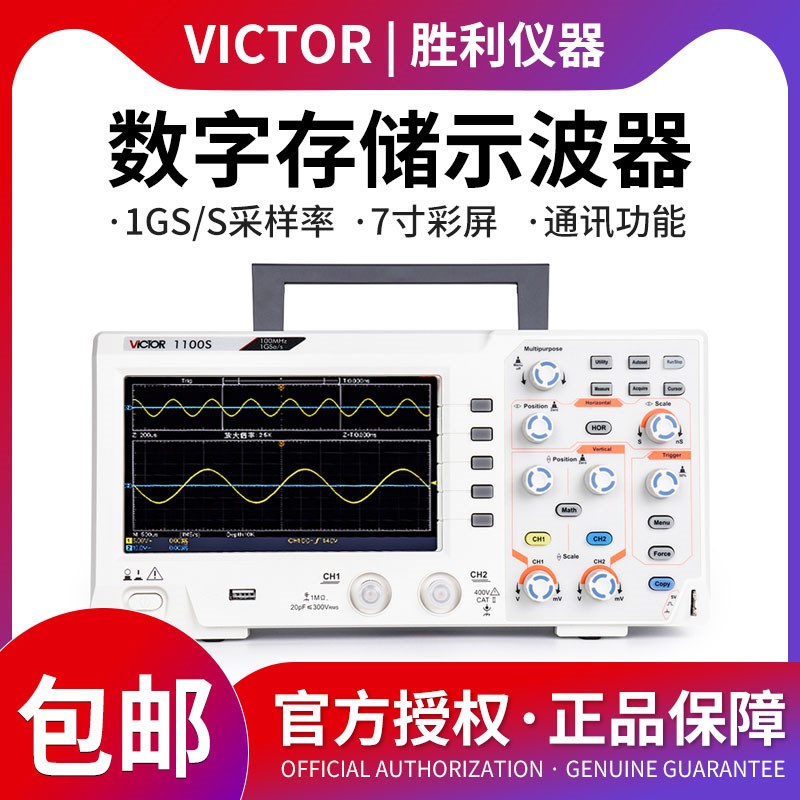 胜利仪器数字示波器示波仪100MHZ 双通道带存储彩屏示波器VC1100S
