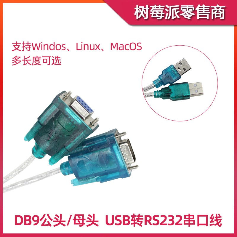 USB转RS232串口线 工业级DB9串口转接线 RS232母头转换器数据线