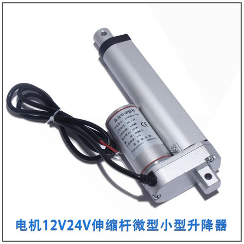 50-1000MM行程直流电机电动推杆电机12V24V伸缩微型推杆推拉开窗