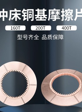 160T250T400T冲床铜基摩擦片内齿 拉伸机摩擦片 外齿钢片隔片