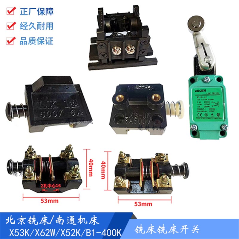 北京铣床X62W/63W/X5032 走刀限位开关6A 行程开关LX1-01K 整流器