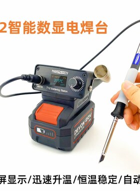适配大有DEVON20V锂电电焊台智能数显调温维修小型便携式电烙笔