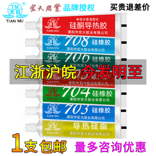 天目704硅橡胶708硅酮导热硅脂703灌封硅胶705密封胶706绝缘防水
