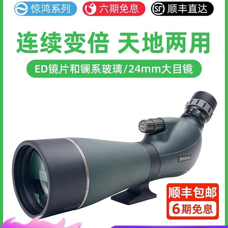 博冠惊鸿观鸟镜观靶镜高倍高清专业级户外ED镜变倍单筒天文望远镜