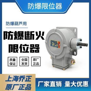 上海乔正BLX4420A40A起升高度限制器断火限位器防冲顶断电开关