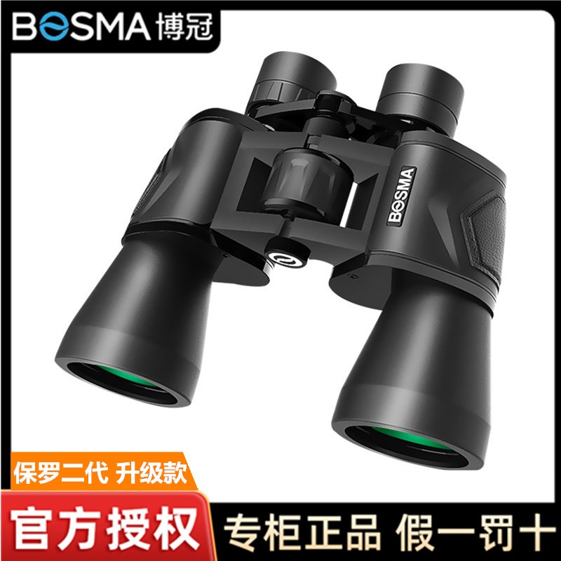 博冠保罗二代10X50双筒望远镜高倍超高清夜视专业级户外观景找蜂
