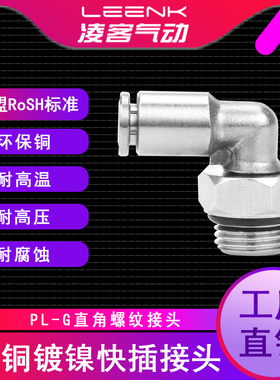气动快速快插气管PL8-02G/4-M5/6-01G/10-03G螺纹弯通密封圈接头