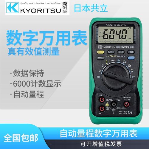 日本共立克列茨正品保障用表 KEW 1011/1012自动关机/真有效值