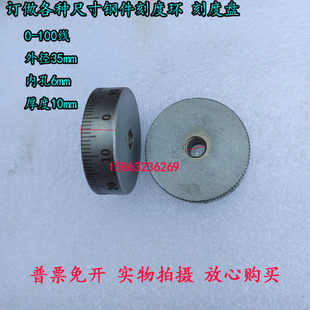 定做各种规格刻度环铁刻度盘内孔6外径35厚度10刻度0-100线刻度盘