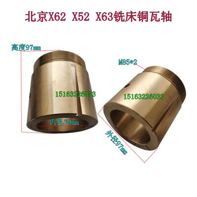 北京X62W铣床铣床配件挂架铜套XA6132铣床卧铣刀杆瓦轴M85*2铣床