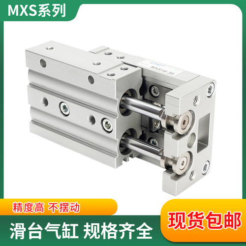 气动滑台气缸MXS6/8/12/16/20/25-10-30-40-50-75-100A直线带导轨