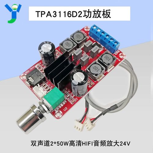 TPA3116D2数字功放板双声道立体声2*50W高清HIFI音频放大板DC24V