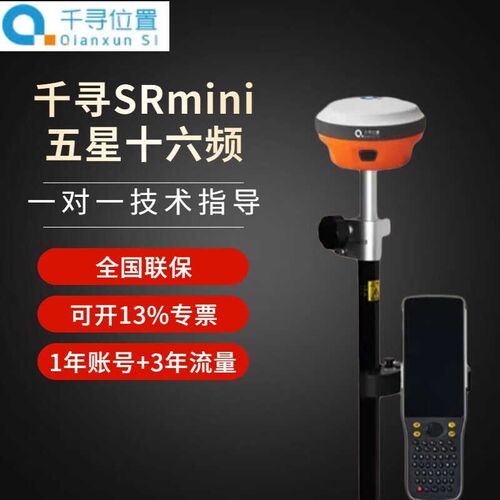 千寻位置rtk/gps测量仪器千寻SRmini测绘仪高精度卫星定位土方