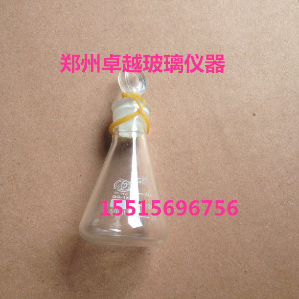 具塞三角烧瓶具塞锥形烧瓶50ml带刻度实验室玻璃仪器碘量瓶50ml