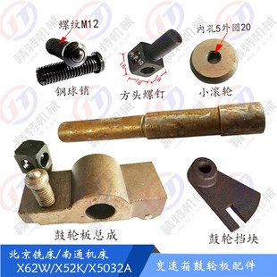 X52K鼓轮摇板座6283滚轮支架 北京铣床 63W X53K 钢球销 南通X62W