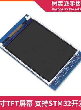 STM32/C51开发板2.8寸TFT显示屏 LCD电阻触摸屏液晶SPI显示器模块
