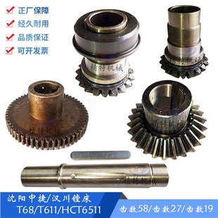 汉川镗床T611C 光轴 光杆齿轮1A341 齿数19 齿58 伞齿轮 中捷T68