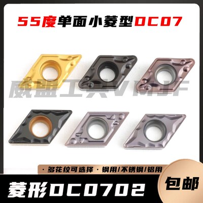 数控单面刀片55度菱形刀粒DCMT070204外圆车刀DCMT070208内孔镗孔