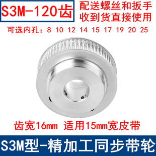 19同步轮 S3M120齿同步带轮齿宽16带凸台BF 内径8