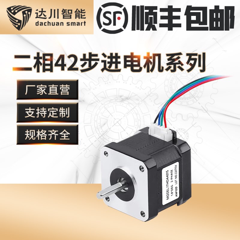 达川42步进电机两相四线1.8度雕刻3D打印机混合式42电机小马达