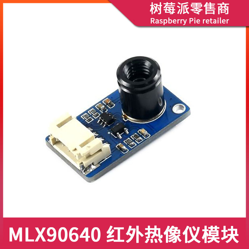 树莓派4B/3B+ MLX90640红外热成像仪扩展板 STM32远红外热传感器
