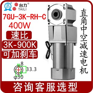 C台力400W中空直角减速电机7IK400RGU SFM 7GU 300K