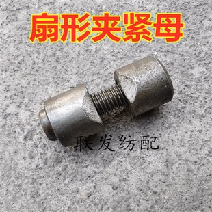 纺机配件2690扇形臂偏芯轴夹紧母6205轴承纺织机小剑杆机配件