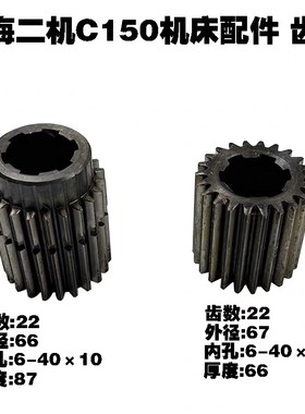 上海二机C6150/C6150A车床配件2021长齿轮Z22/M2.75花键6-40*10