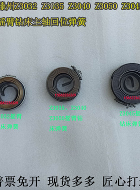 滕州3040摇臂钻床涡卷弹簧发条主轴回位弹簧Z3032摇臂钻通用弹簧