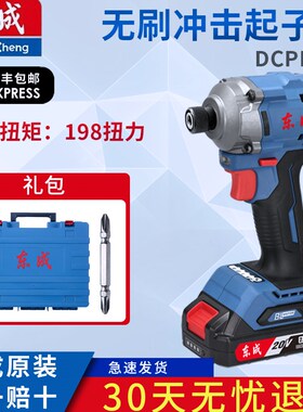 东成充电式无刷冲击起子机DCPL198AM螺丝刀起子锂电手电钻电动