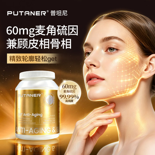 普坦尼麦角硫因胶囊99.99%高纯度