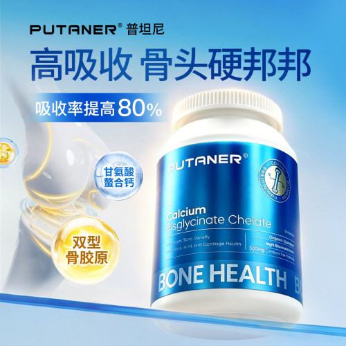 Putaner小晶钻双骨胶原螯合钙片