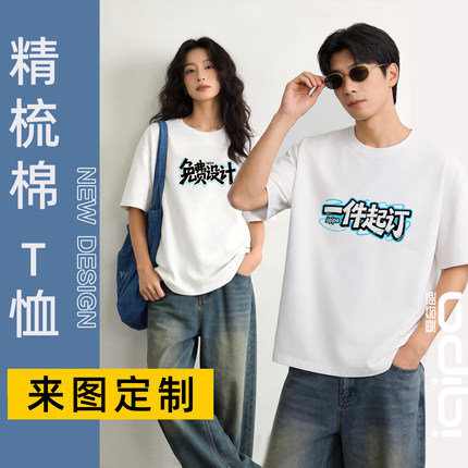 爱奇葩iqipa团体队服t恤定制印花logo企业文化衫短袖团建聚会衣服